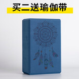 艾米优伽泡沫瑜伽砖头200g中密度EVA艾扬格砖块辅助工具儿童舞蹈练功砖 深蓝-曼陀罗风铃（1块装）
