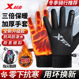 特步（XTEP）骑行手套冬季男士保暖加绒自行车手套防冻防寒风运动触屏滑雪手套 黑色【防冻防风保暖】 均码通用