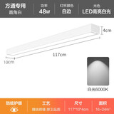 FLKL铝方通吊顶专用LED灯条超亮超市健身房办公室现代简约格栅长条灯 48W 方通款120*10cm（白边）