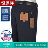 恒源祥商务西裤男宽松中年高腰免烫正装中老年爸爸大码行政西装裤子380 春夏款4063纳米深蓝 36 码拍 92cm(2.76尺)