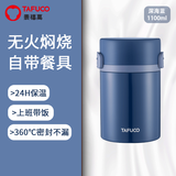泰福高（TAFUCO）焖烧杯保温盒闷粥杯上班带饭保温饭桶真空不锈钢保温杯闷焖烧壶罐 T2295 深海蓝 餐具+餐包1.1L