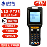 新大陆（Newland）PT86 一二维码手持终端装无线扫码枪 仓库出入库盘点机数据采集器 PT86-30（一维）顺丰