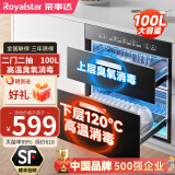 荣事达（Royalstar）消毒柜嵌入式碗筷消毒柜家用消毒碗柜小型不锈钢大容量高温烘干消毒柜家用嵌入式 一星级 100L 升级款二抽4功能