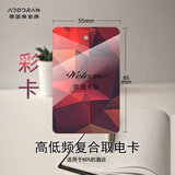 奥多朗（aodoran）酒店取电卡 高低频复合卡片 宾馆感应插卡取电卡T5577磁 ID卡 高低频复合取电卡-彩卡