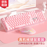本手机械键盘鼠标套装 粉色有线游戏键鼠套装耳机三件套女生台式笔记本电脑104键吃鸡背光发光电竞外设 粉色键盘（茶轴）+粉色游戏鼠标