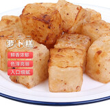 正宗广式糯米糕 红枣五谷杂粮糕 老式传统手工糕点加热即食半成品 XO酱萝卜糕300g 1份