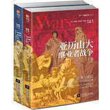 亚历山大继业者战争 : 全2卷