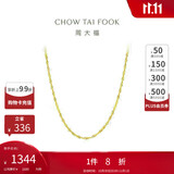 周大福 唯美水波链 18K金项链/素链 E104744 40cm