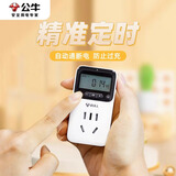 公牛定时器开关插座智能自动断电厨房定时器提醒器电饭煲时控制开关自动循环电动电瓶车充电控制器 电子定时可设置（每天每周自动循环断电）D-1