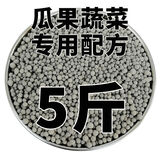 氮磷钾复合肥批发尿素磷肥钾肥花肥料花卉植物盆栽蔬菜化肥通用型 瓜果蔬菜-专用配方【5斤】 高浓度多元素肥效超长120天