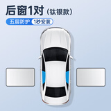 费林斯曼汽车遮阳帘遮阳挡板防晒隔热遮阳伞夏季车内前挡玻璃罩车窗遮光帘 磁吸钛银加厚后侧窗2片 【三层纳米冰晶制冷丨全覆盖降温空调伞】