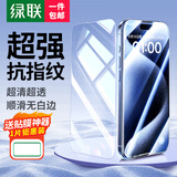 绿联 适用iPhon15/16promax钢化膜苹果16pro手机防窥防蓝光膜无黑边防摔耐刮超薄抗指纹 加强版【高清膜*1片装】+神器 15/16通用