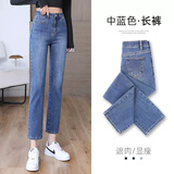 衫博直筒牛仔裤女春秋长裤高腰显瘦弹力八九分小个子窄版烟管裤子 中蓝长裤-春秋 28 (106-115斤)