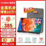 雕塑家 便携式显示器15.6英寸便携屏 显示屏扩展屏 电脑手机笔记本 PS4/5 Switch副屏一线直连MF16LC