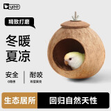 YEE鸟窝鹦鹉窝鹦鹉玩具椰子壳鸟巢虎皮牡丹玄凤珍珠专用保暖草编用品 大号打磨（楼梯款）