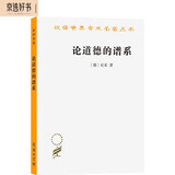 论道德的谱系 何谓道德道德何来听尼采怎么说汉译名著本16