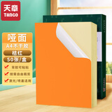 天章 （TANGO）A4彩色不干胶打印纸标签纸 桔红色哑面背胶纸 A4彩纸喷墨激光打印纸 彩色卡纸打印贴纸 50张/盒