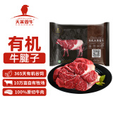 天莱香牛 有机牛腱子肉500g 谷饲 原切 排酸 牛肉生鲜 国产新疆