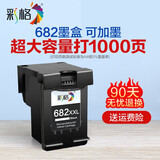 彩格682XL墨盒适用惠普HP 2775 2776 2777 2778 2779 6078打印机墨盒 【超大容量1000页】黑色墨盒/可加墨/显墨量