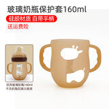 宝格萌贝适配世喜玻璃奶瓶配件奶嘴防胀气百日瓶鸭嘴把手柄直饮吸管重力球 玻璃奶瓶保护套160ml