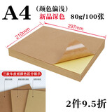 力武A4不干胶打印纸牛皮纸不干胶白色书写哑面光背胶纸箱色激光喷墨打印标签贴纸 A4 中色牛皮纸不干胶 80g/100张