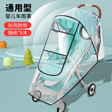 邦帛世婴儿车防雨罩防风防尘罩通用防护罩推车雨衣挡风遮雨罩儿童车雨棚 黑边 中号