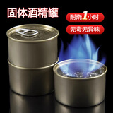 固体酒精块火锅环保油燃料罐装外卖烤鱼耐烧户外加热烧烤耐烧小罐 100罐