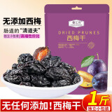 春江月无添加西梅干独立包装新疆新鲜无添加西梅无蔗糖孕妇果干特产零食 独立装超大果【500g*1袋】