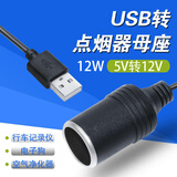 美亚智行USB转点烟器母座USB升压12V点烟器行车记录仪5V转12V插座母座12W