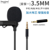 depusheng 手机录音电容话筒网红吃播声控领夹式直播麦克风讲课VLOG抖音直播苹果安卓主播快手 3.5mm接头【手机吃播录音麦克风】