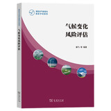气候变化风险评估/第四次气候变化国家评估报告