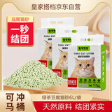 皇家搭档猫砂绿茶豆腐猫砂猫咪用品除臭猫砂可冲厕所无尘猫砂6L*3袋7.5kg