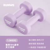 朗威哑铃女士哑铃套装组合小学儿童小哑铃练臂肌塑形初学健身家用器材 【纯铁】丁香紫-1.5kg*2只 1KG 起【健身塑型】