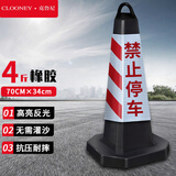 克鲁尼反光路锥橡胶方锥请勿泊车雪糕筒路障 4斤方锥（红白禁止停车）
