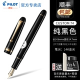 PILOT【中秋礼物】百乐Custom贵客74钢笔14K金尖5号软弹金笔成人练字送礼墨水套装 黑色 含CON40吸墨器 EF尖/约0.4mm