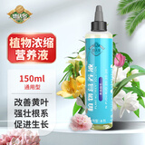 德沃多浓缩植物营养液通用150ml园艺绿植盆栽养花肥种菜花卉生根叶面肥