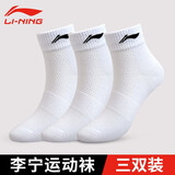 李宁（LI-NING）袜子男跑步运动袜女中筒短棉袜加厚吸汗透气抗菌四季篮球羽毛球袜 白色 透气抗菌【三双装】 L码