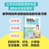 协和专家+协和妈妈圈干货分享：孕期营养孕妇备孕怀孕孕期胎教孕妈书籍孕期书籍