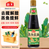 海天 蒸鱼豉油系列 酿造酱油 450ml  家用炒菜凉拌蒸煮调味品