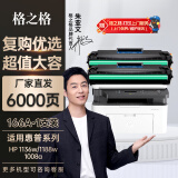 格之格166a硒鼓 w1660a硒鼓适用惠普1008a硒鼓 hp1188w 1188nw 1188pnw 1136w 1008w打印机超大容量带芯片