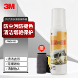 3M仪表盘蜡PN36083塑料真皮保养上光防暴晒氧化送擦拭毛巾