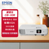 爱普生（EPSON） CB-X06 投影仪 投影机办公 培训（标清XGA 3600流明 滑动镜头盖）