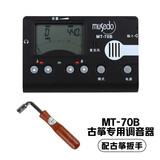 musedo古筝专用调音器节拍器定音器多功能三合一电子古筝调音器校音器 MT-70B+四角扳手