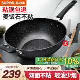 苏泊尔（SUPOR）不粘锅炒锅麦饭石色炒菜锅星星石平底无油烟家用电磁炉燃气灶通用 升级双面防粘【送木铲】 32cm