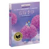 长青藤国际大奖小说蓝莓季节 美国国家图书奖金奖独特的自我、隔代的温情等主题三四五六年级中小学生必读影响孩子一生的国际儿童文学奖经典名著课外阅读 
