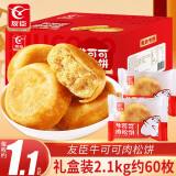 友臣肉松饼整箱原味休闲早餐夹心面包零食品散装小吃点心充饥夜宵糕点 肉松饼 2100g 约60枚礼盒装