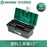 世达（SATA） 工具箱塑料多功能手提维修金属工具箱家用收纳多规格 05315-12寸塑料工具箱
