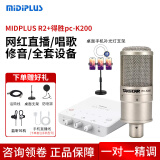 midiplus声卡迷笛Routist R2 GEN II电脑手机OTG直播麦克风设备全套唱歌录音抖音快手陪玩专用【免费精调】 迷笛R2声卡+得胜PC-K200套装