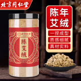 同仁堂  北京同仁堂陈艾绒300g 陈年纯艾绒艾柱艾叶棒家用艾灸 可自制艾灸柱（适用艾灸盒随身灸艾灸罐）