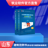 山东省建筑工程施工资料表格填写范例与指南 山东新规程建筑范例 山东规程指南范例 官方直售